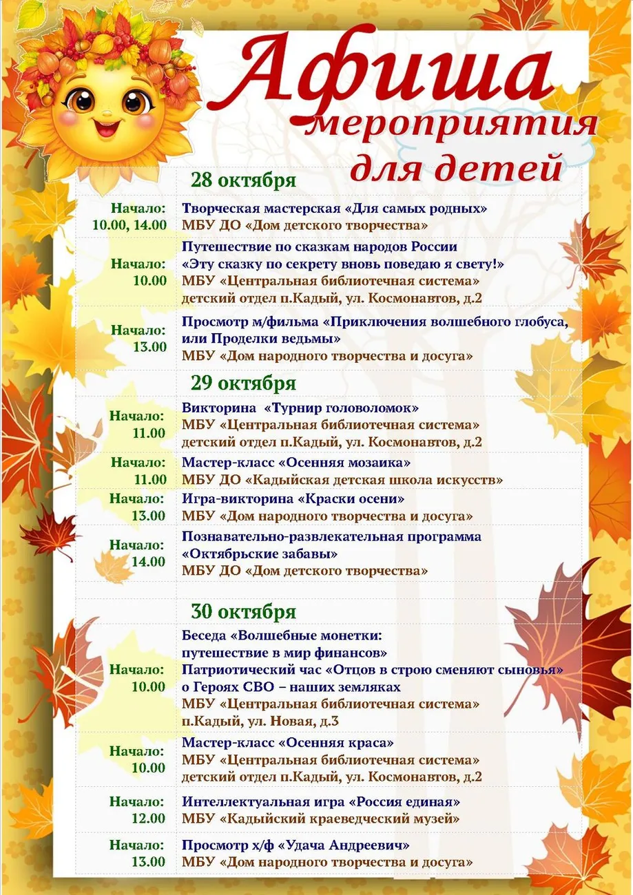 Афиша 44  26.10-03.11.2026 2