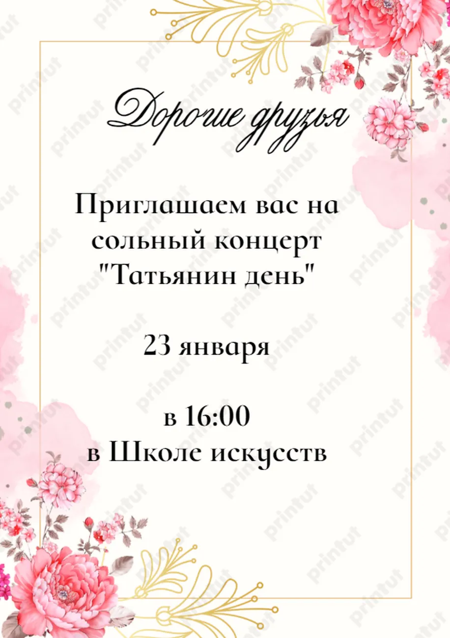 Татьянин день