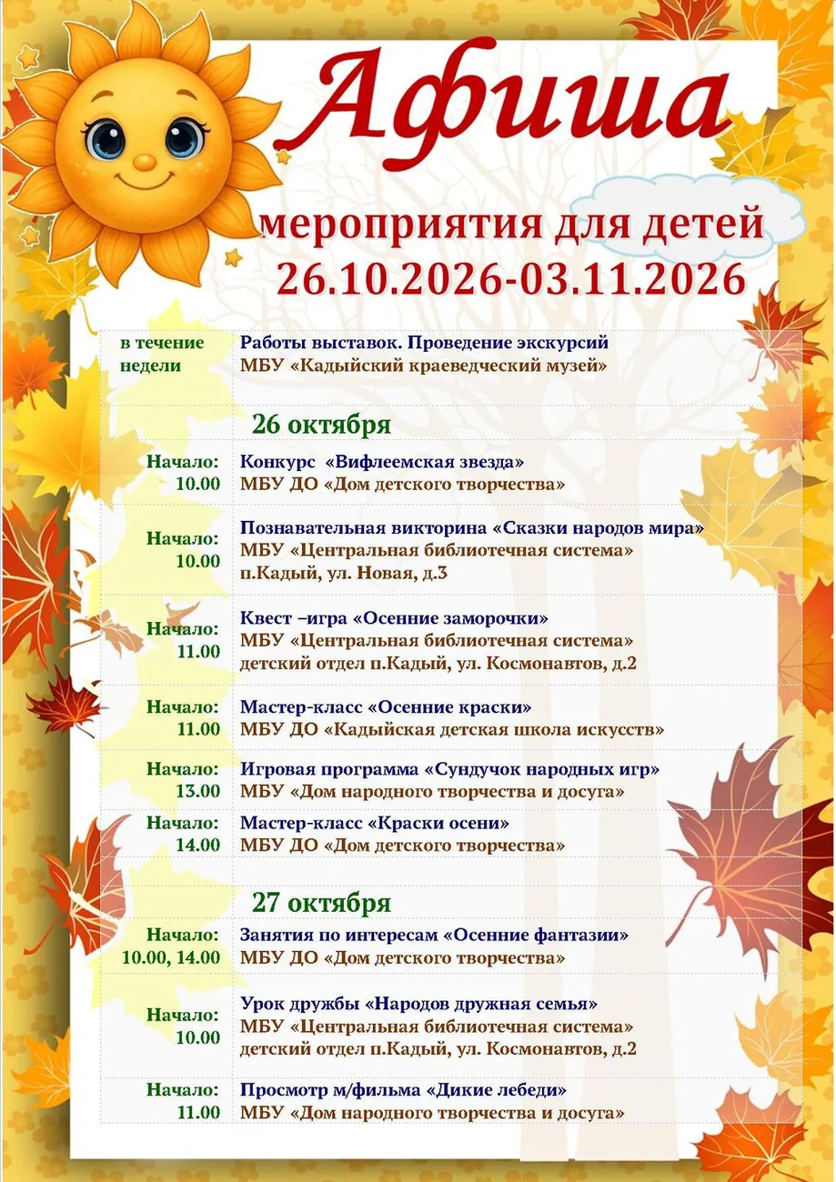Афиша 44  26.10-03.11.2026 1